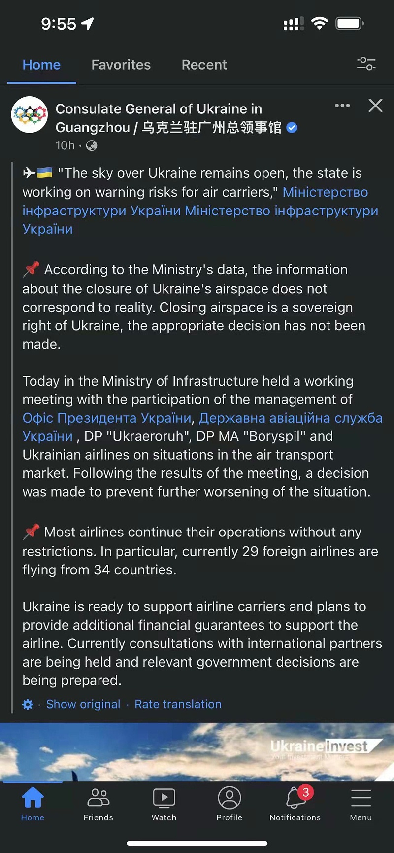 乌克兰航空运输运行正常