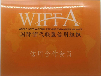 瞬移达荣誉：WIFFA国际货代联合会信用组织公牌